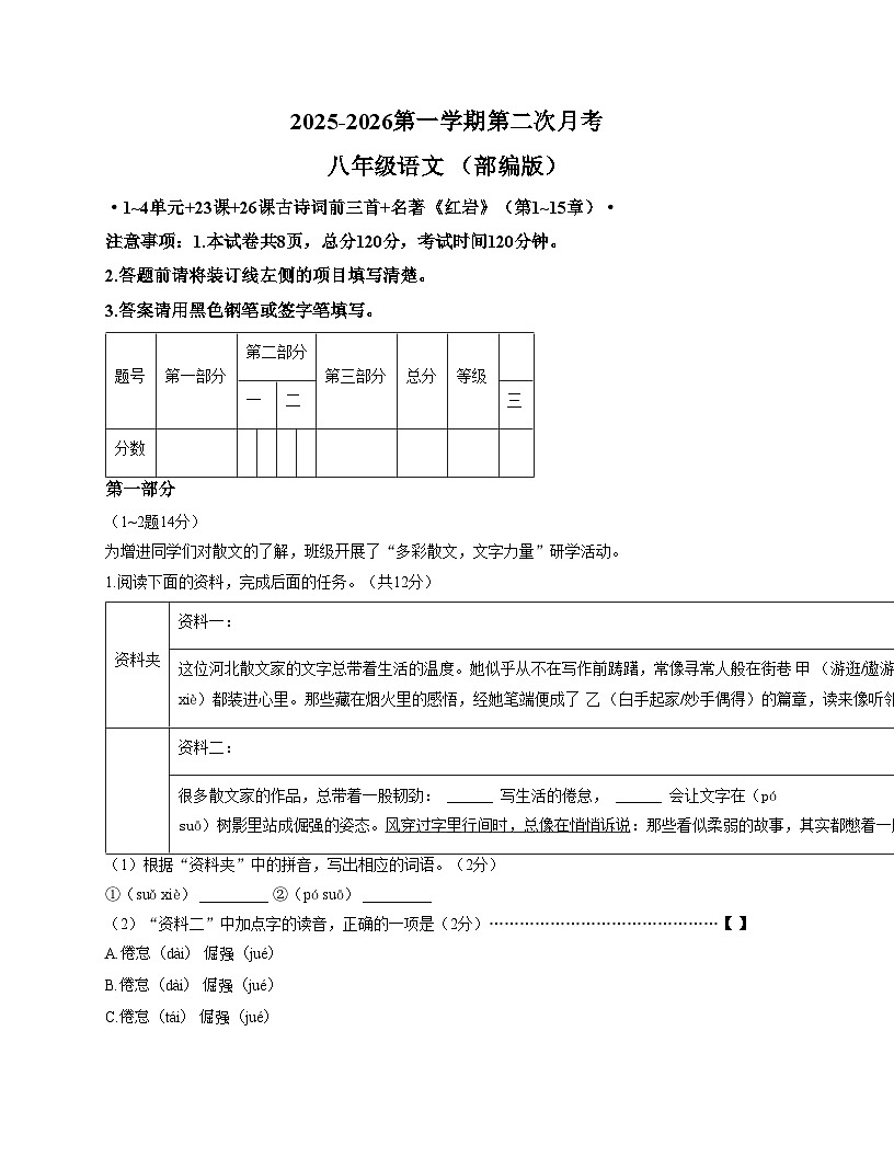 河北省唐山市第三十五中学2025_2026学年八年级上学期第二次月考语文试卷 (文字版，含答案)第1页