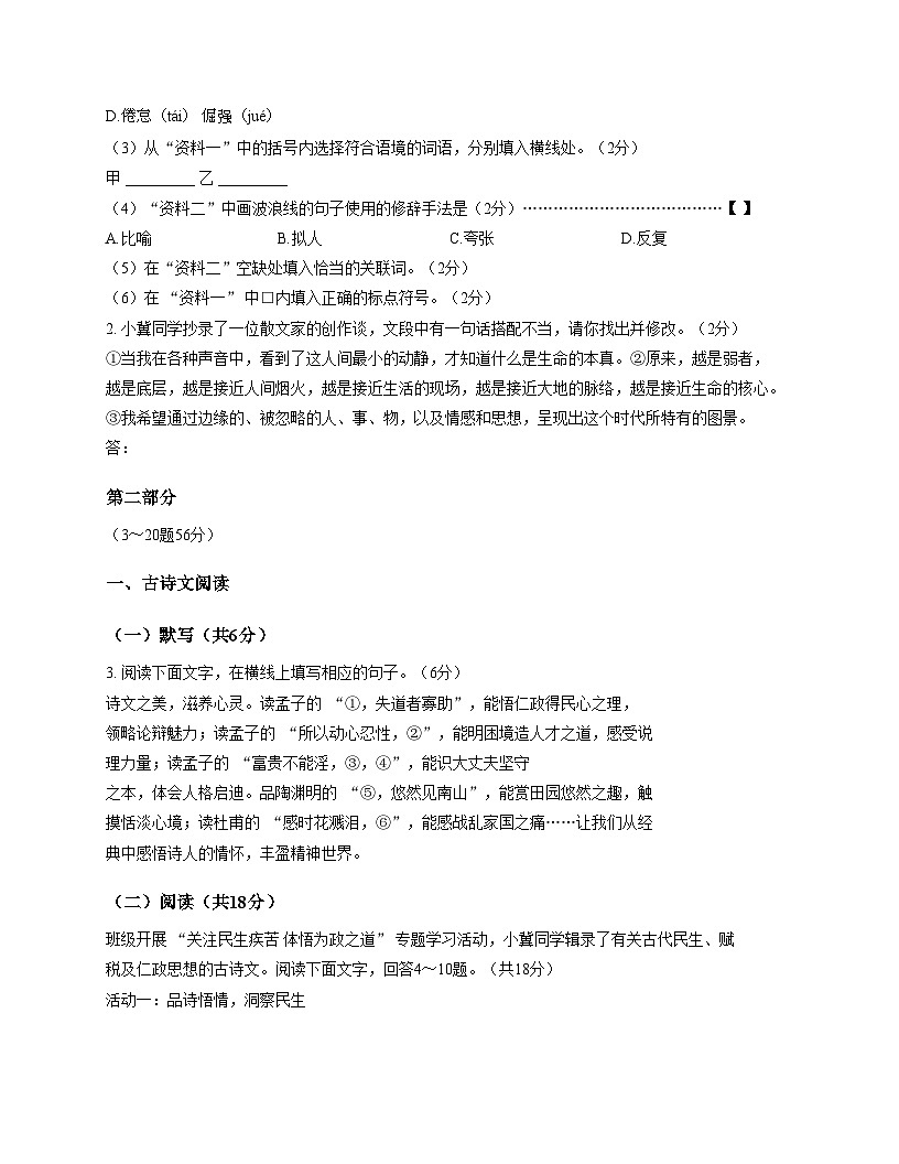 河北省唐山市第三十五中学2025_2026学年八年级上学期第二次月考语文试卷 (文字版，含答案)第2页