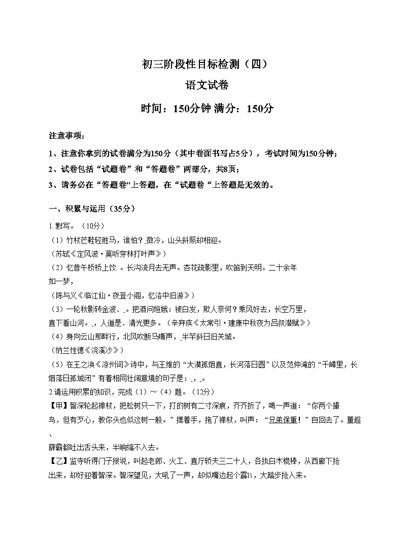 安徽省六安市金安区六安皋城中学2025_2026学年九年级上学期12月月考语文试题（文字版，含答案）第1页