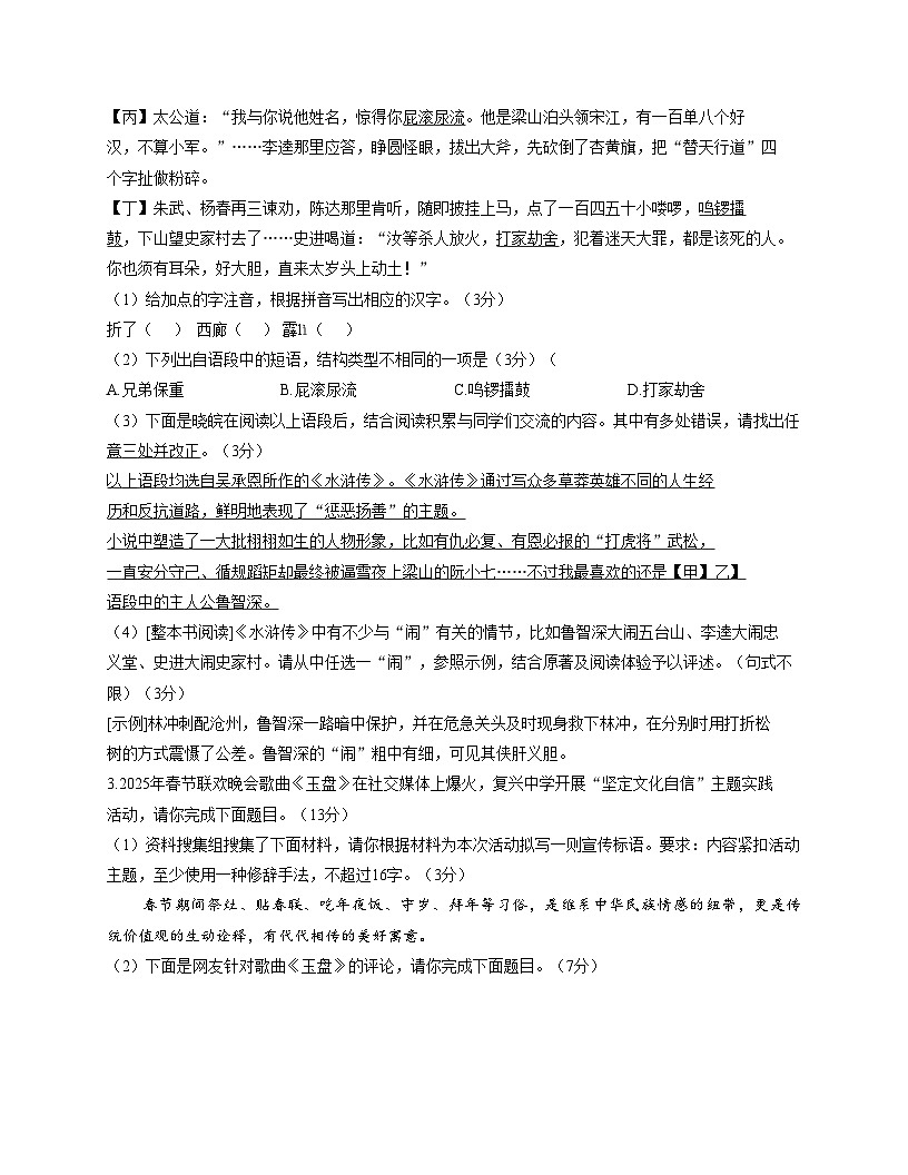 安徽省六安市金安区六安皋城中学2025_2026学年九年级上学期12月月考语文试题（文字版，含答案）第2页