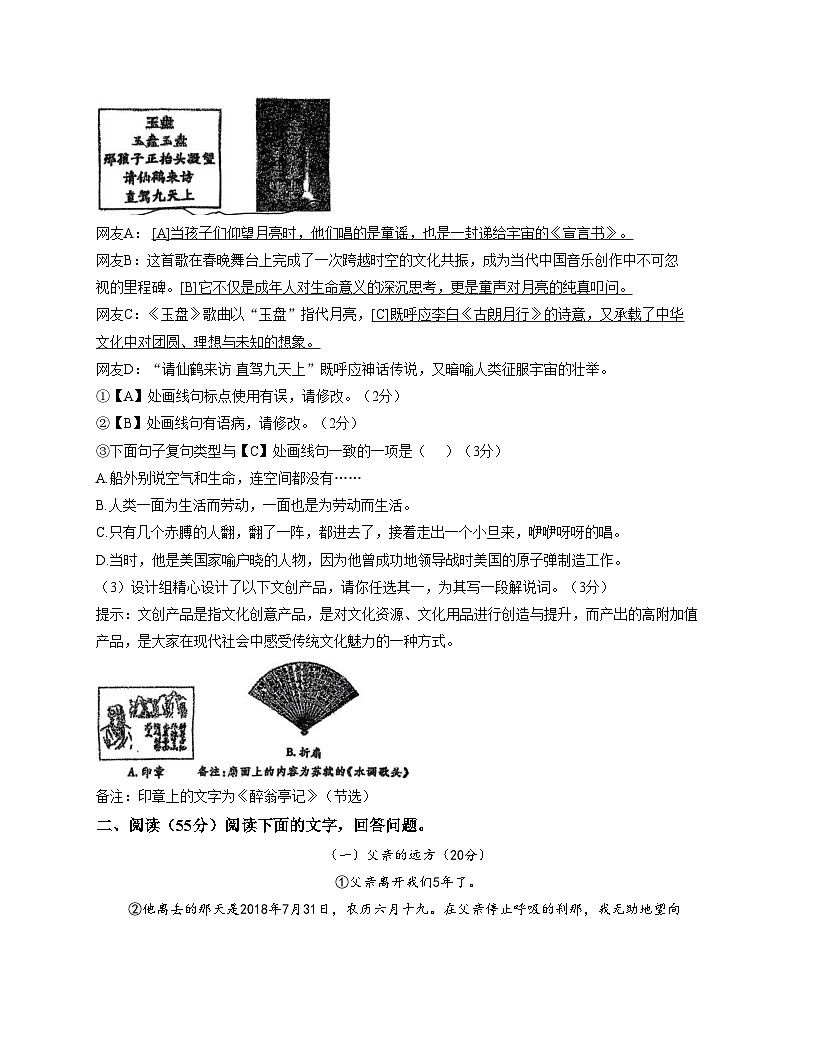 安徽省六安市金安区六安皋城中学2025_2026学年九年级上学期12月月考语文试题（文字版，含答案）第3页