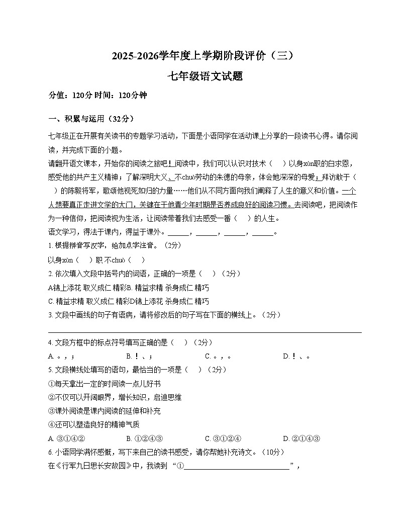 山东省曲阜师范大学附属中学2025_2026学年九年级上学期12月月考语文试卷 （文字版，含答案）第1页