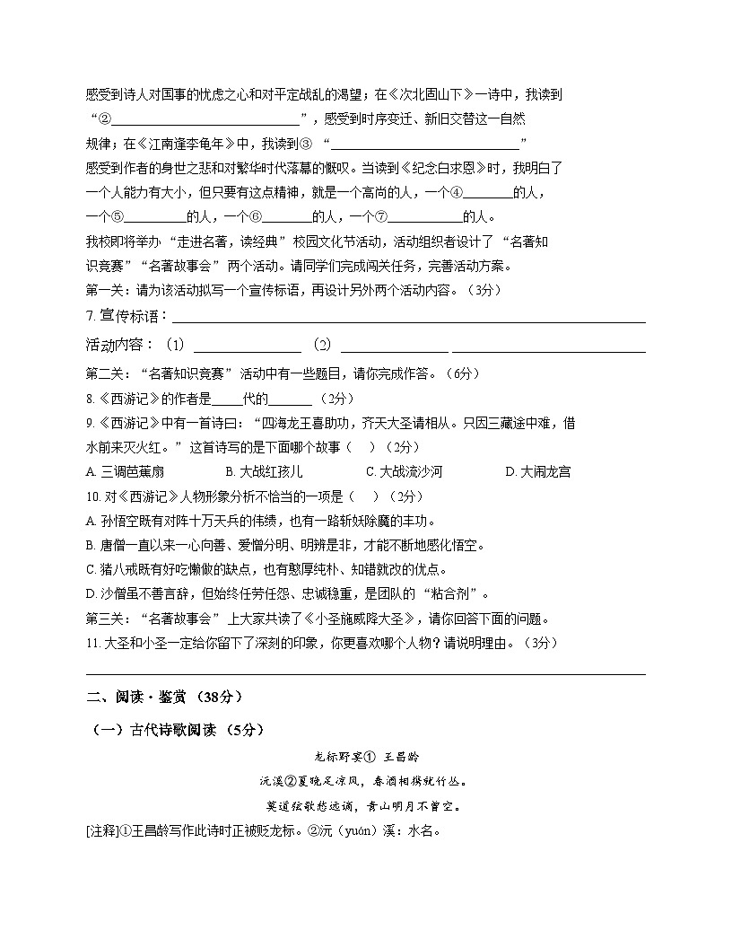 山东省曲阜师范大学附属中学2025_2026学年九年级上学期12月月考语文试卷 （文字版，含答案）第2页