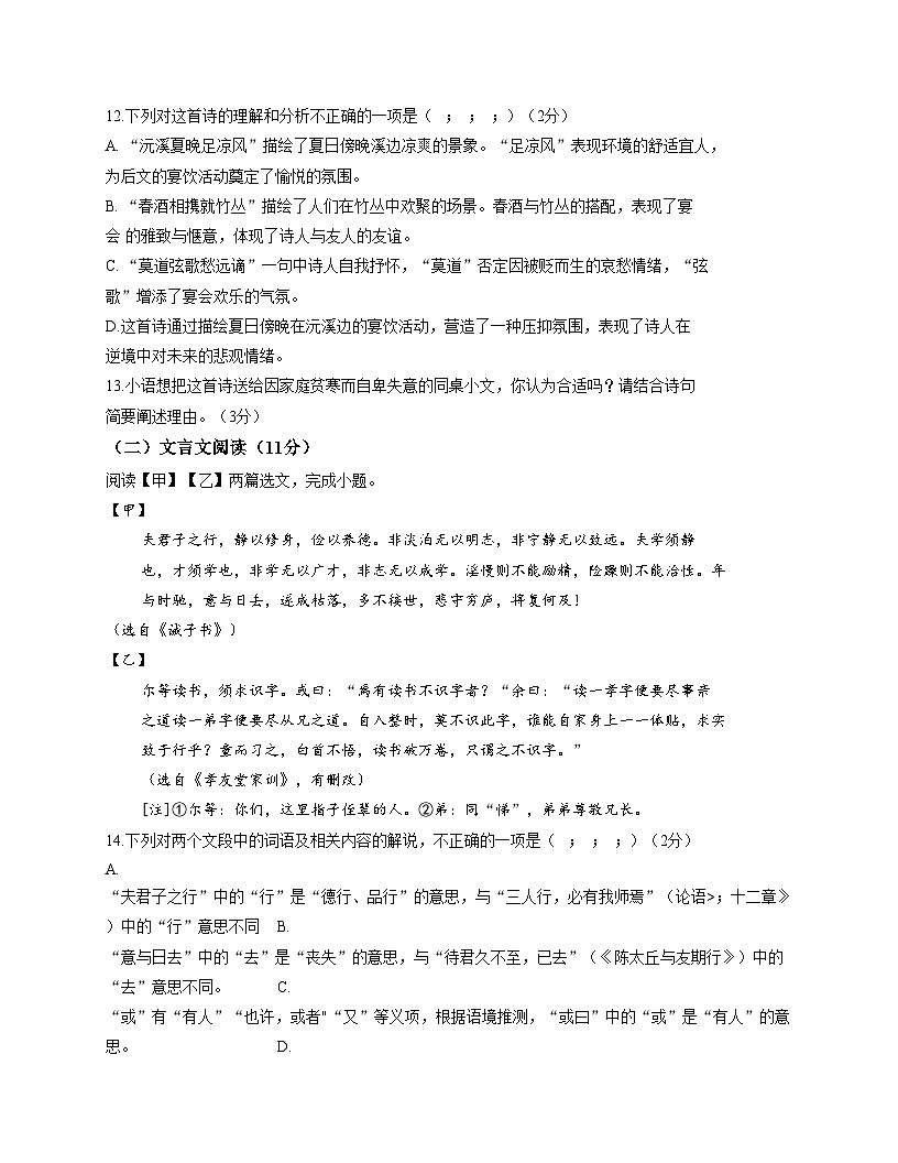 山东省曲阜师范大学附属中学2025_2026学年九年级上学期12月月考语文试卷 （文字版，含答案）第3页