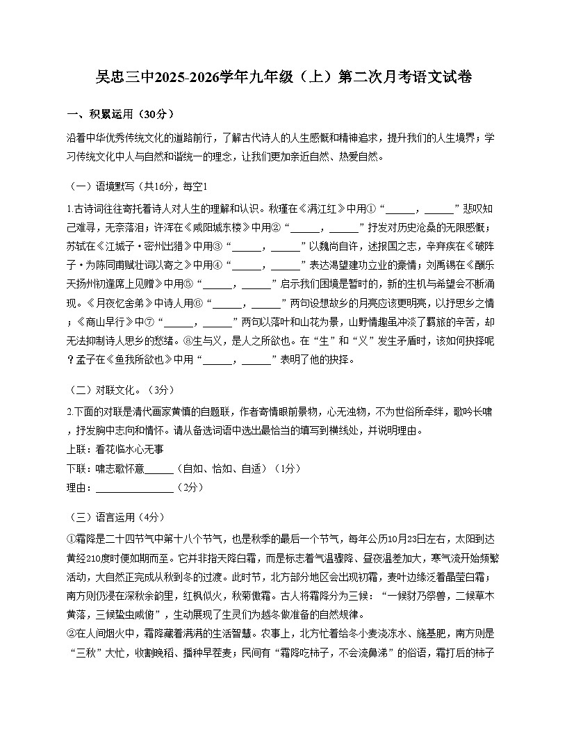 宁夏吴忠市第三中学2025_2026学年九年级上学期第二次月考语文试题 (文字版，含答案)第1页