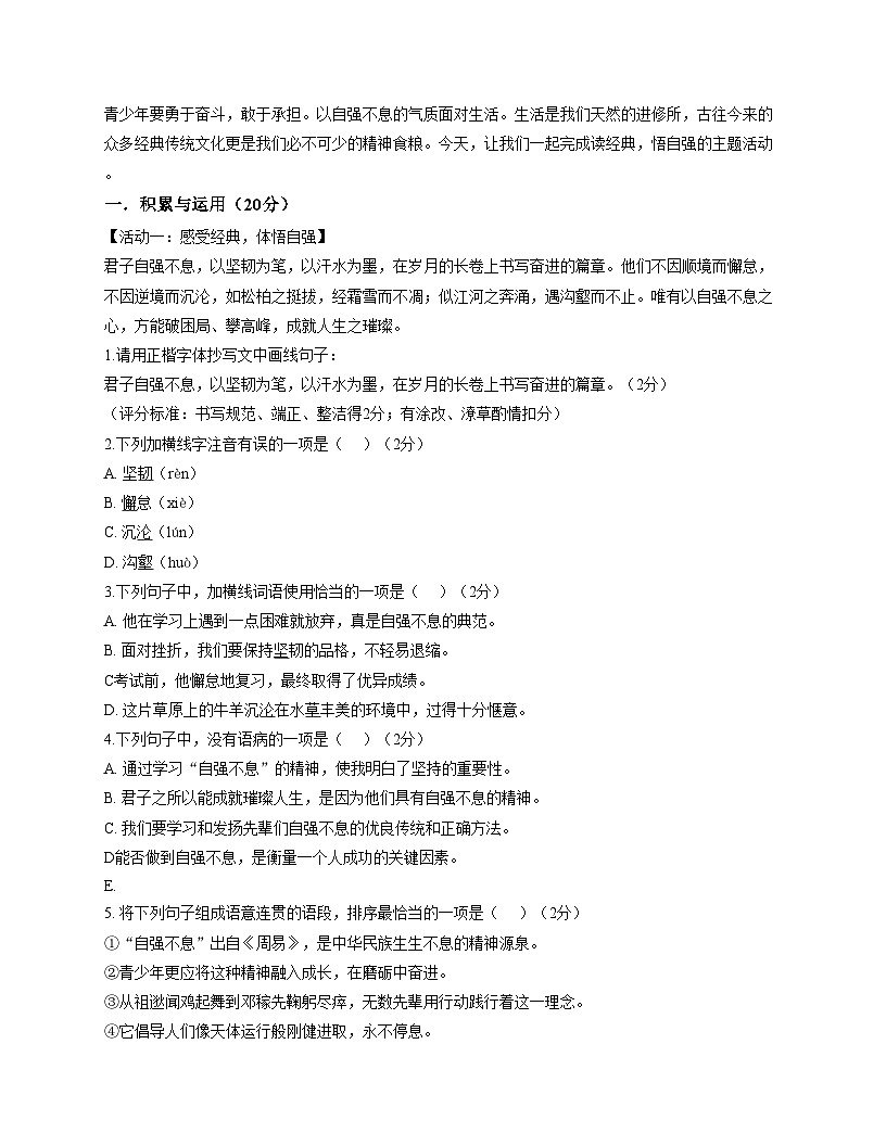 内蒙古兴安盟乌兰浩特市五中联盟校2025_2026学年九年级上学期12月月考语文试题（文字版，含答案）第1页
