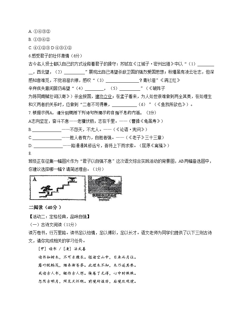 内蒙古兴安盟乌兰浩特市五中联盟校2025_2026学年九年级上学期12月月考语文试题（文字版，含答案）第2页