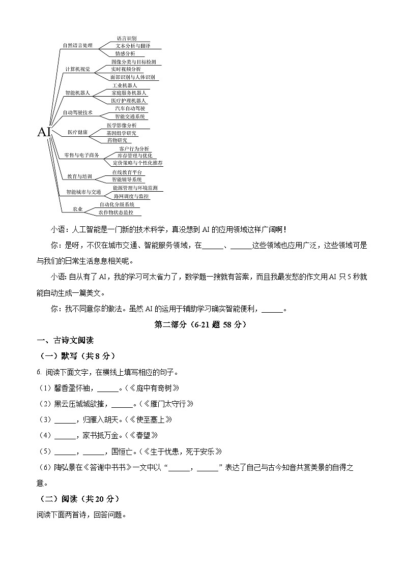 河北省石家庄市第四十一中学2025-2026学年八年级上学期期末语文试题（原卷版+解析版）第2页