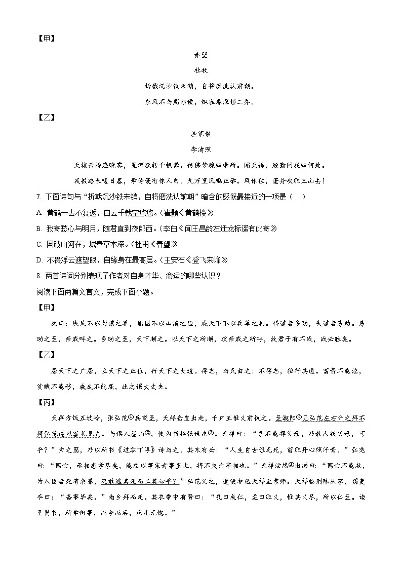 河北省石家庄市第四十一中学2025-2026学年八年级上学期期末语文试题（原卷版+解析版）第3页