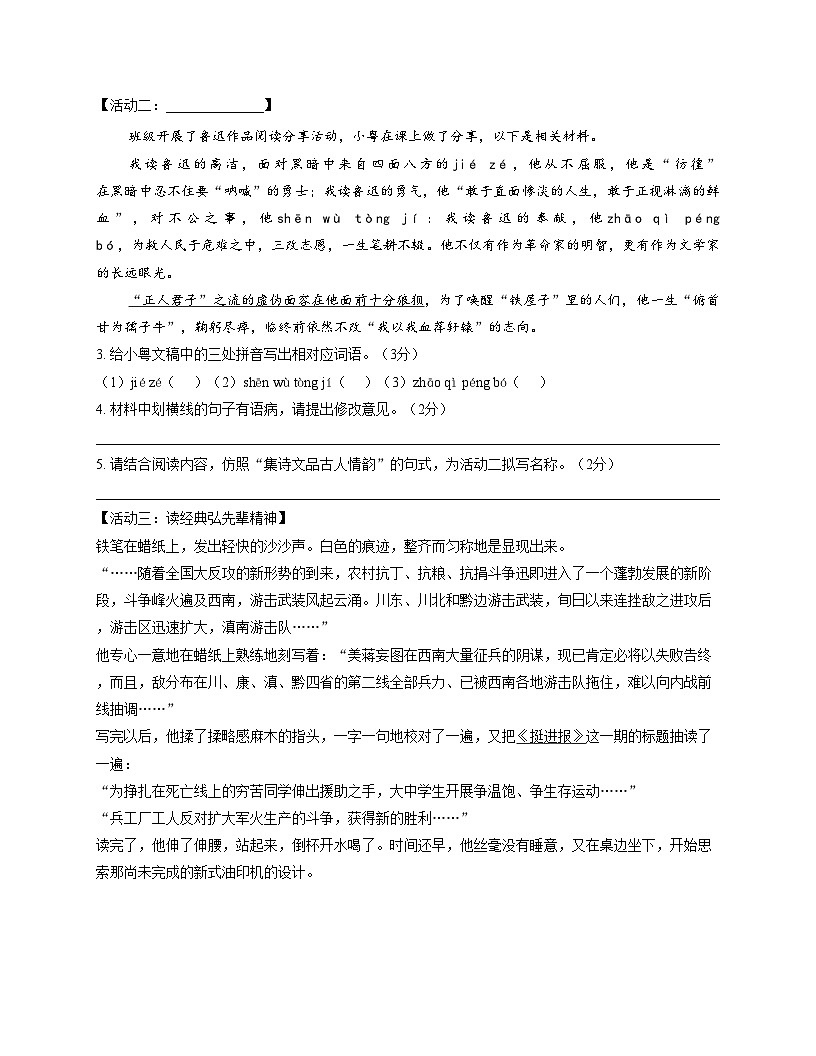 广东省东莞市东莞中学2025_2026学年八年级上学期第十四周自我诊断语文试题  (文字版，含答案)第2页