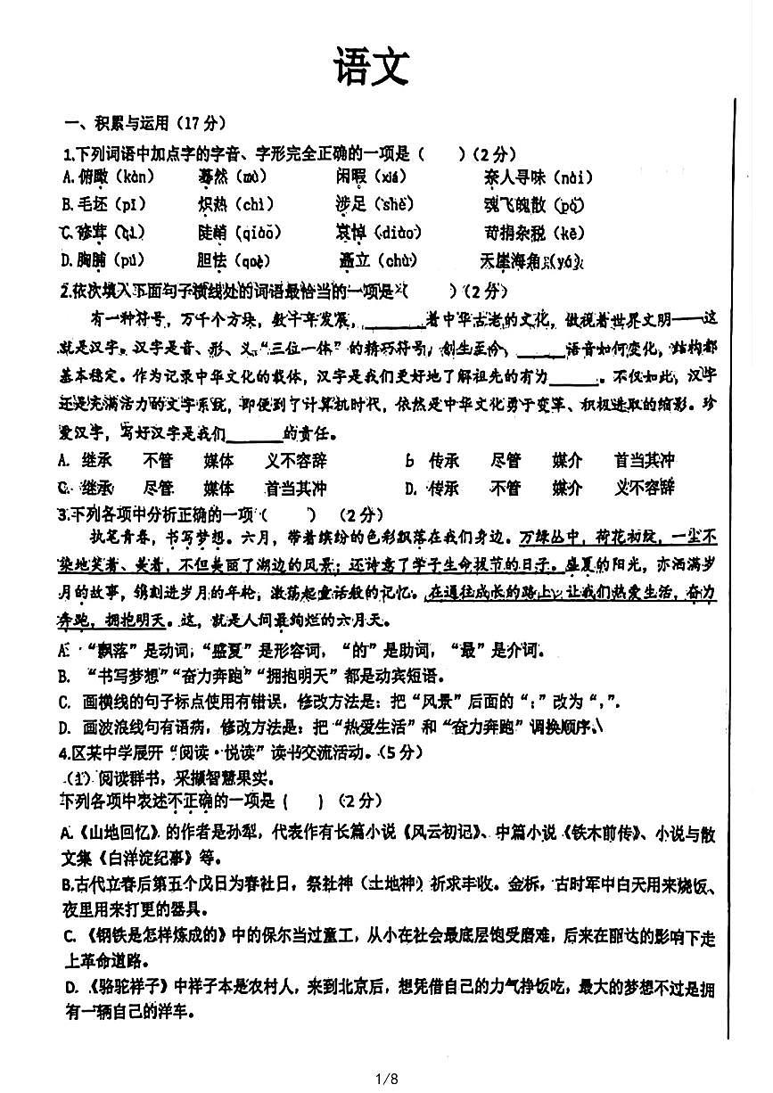 2024-2025学年辽宁省沈阳市南昌中学七年级下册6月月考语文试卷含答案第1页