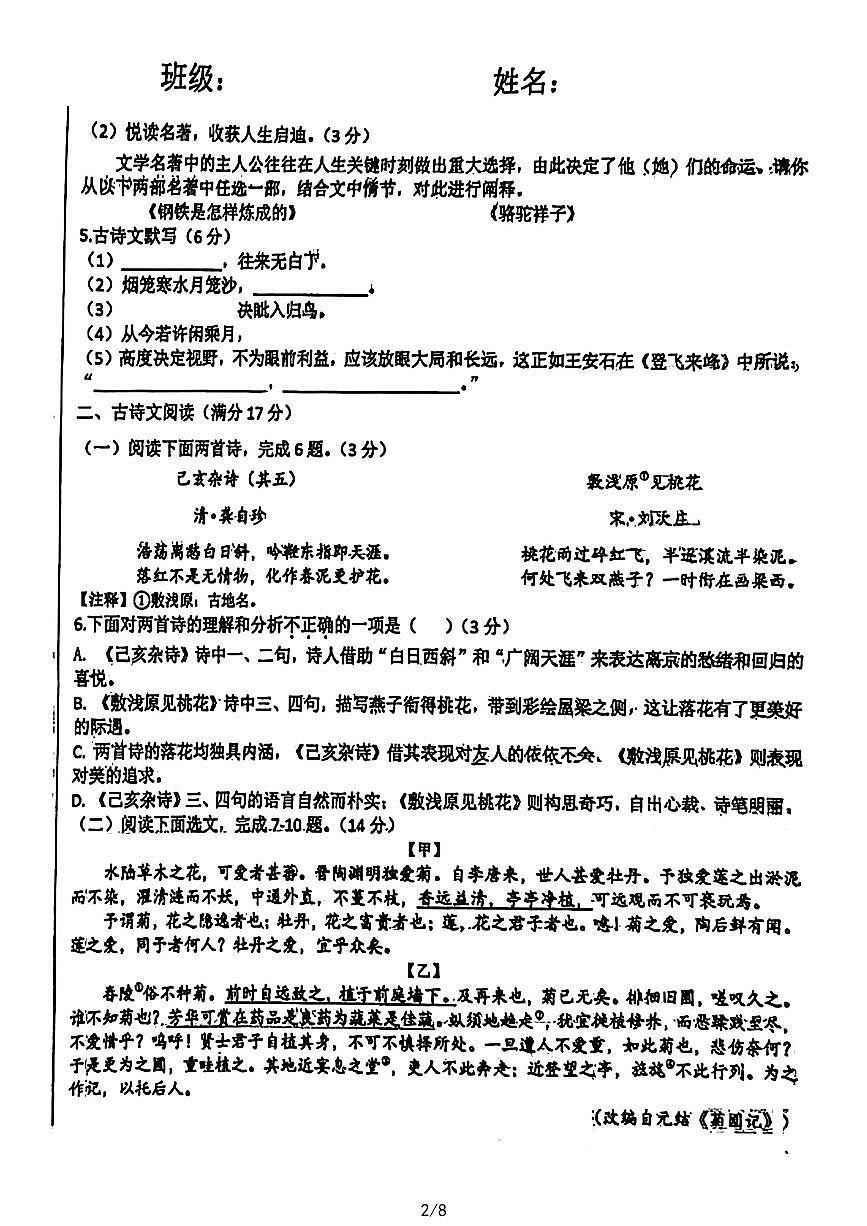 2024-2025学年辽宁省沈阳市南昌中学七年级下册6月月考语文试卷含答案第2页