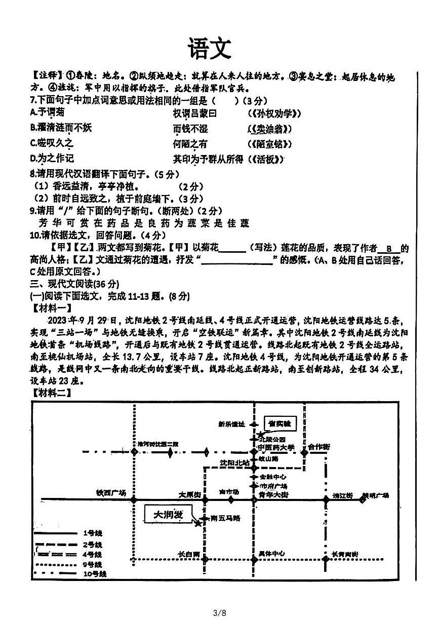 2024-2025学年辽宁省沈阳市南昌中学七年级下册6月月考语文试卷含答案第3页