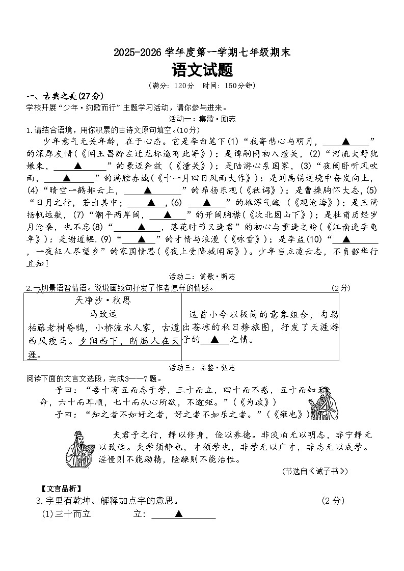 山西省临汾市尧都区2025-2026年七年级上语文期末试卷第1页