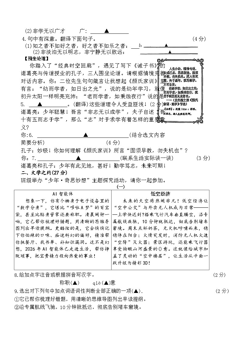 山西省临汾市尧都区2025-2026年七年级上语文期末试卷第2页