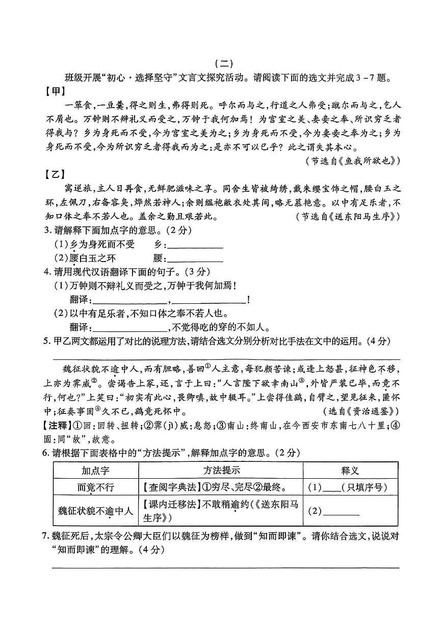 山西省运城市平陆县2026届九年级上学期1月期末考试语文试卷第2页