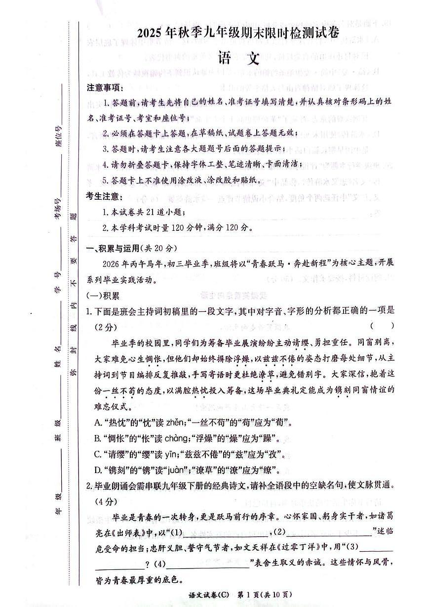 湖南长沙市长郡中学2026届九年级上学期1月期末考试语文试卷第1页