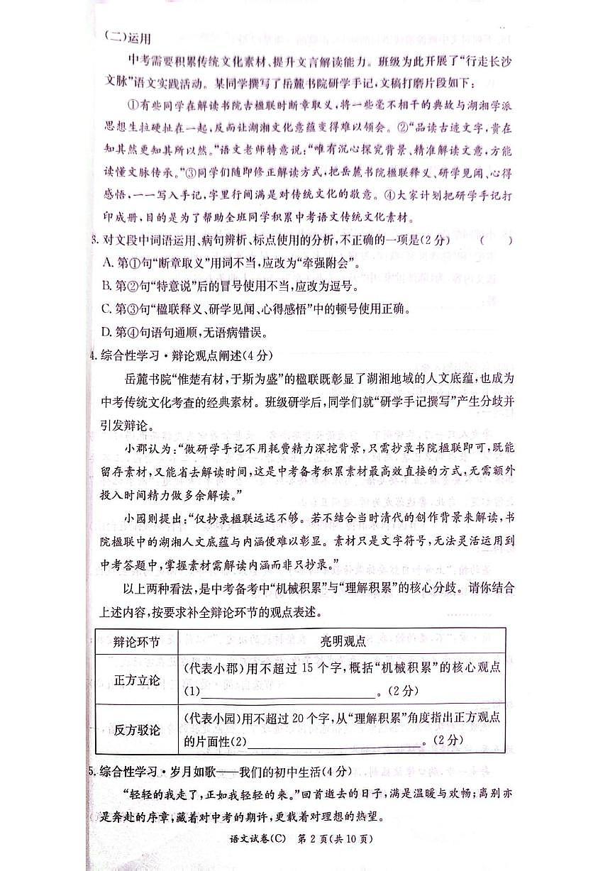 湖南长沙市长郡中学2026届九年级上学期1月期末考试语文试卷第2页