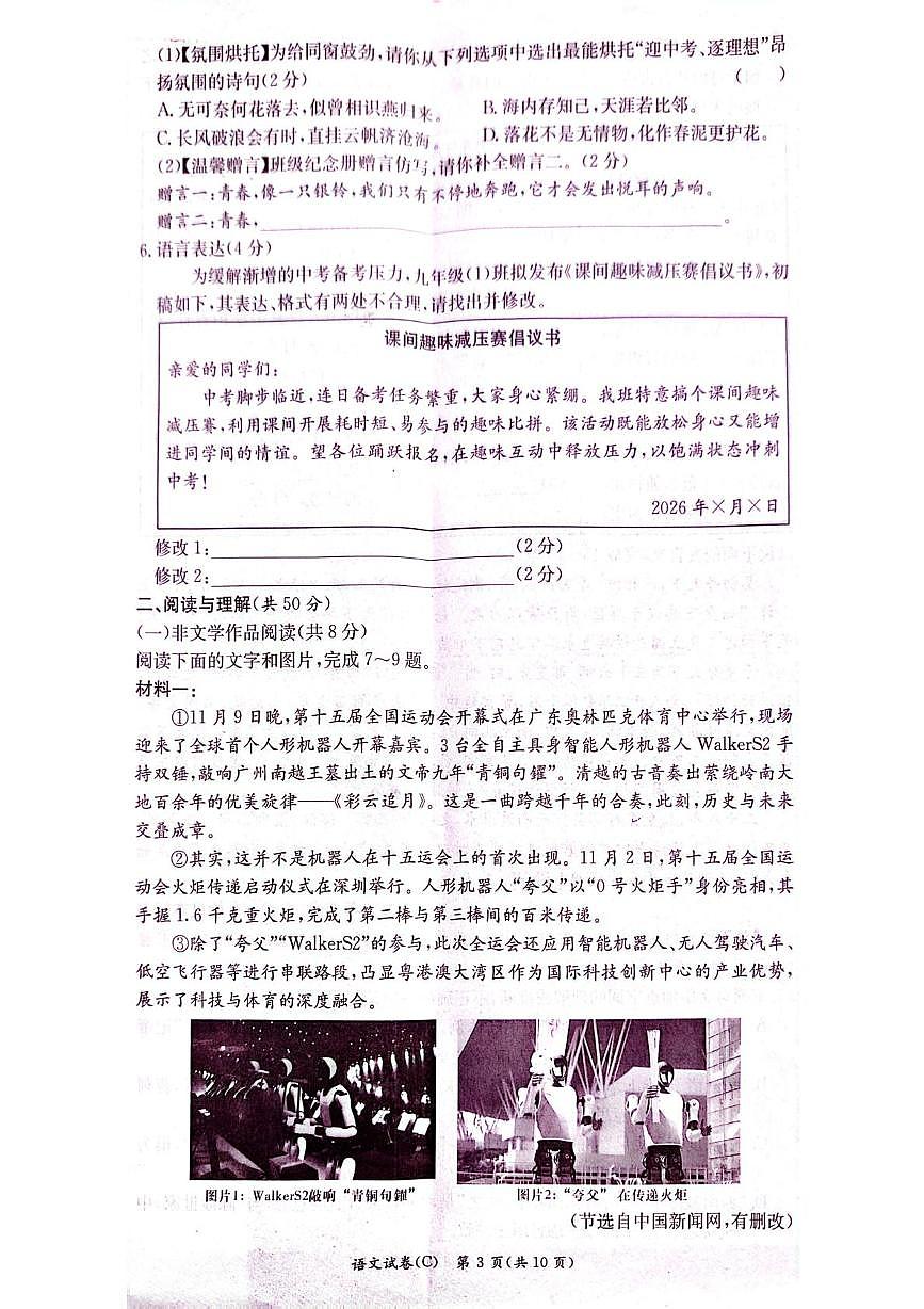 湖南长沙市长郡中学2026届九年级上学期1月期末考试语文试卷第3页