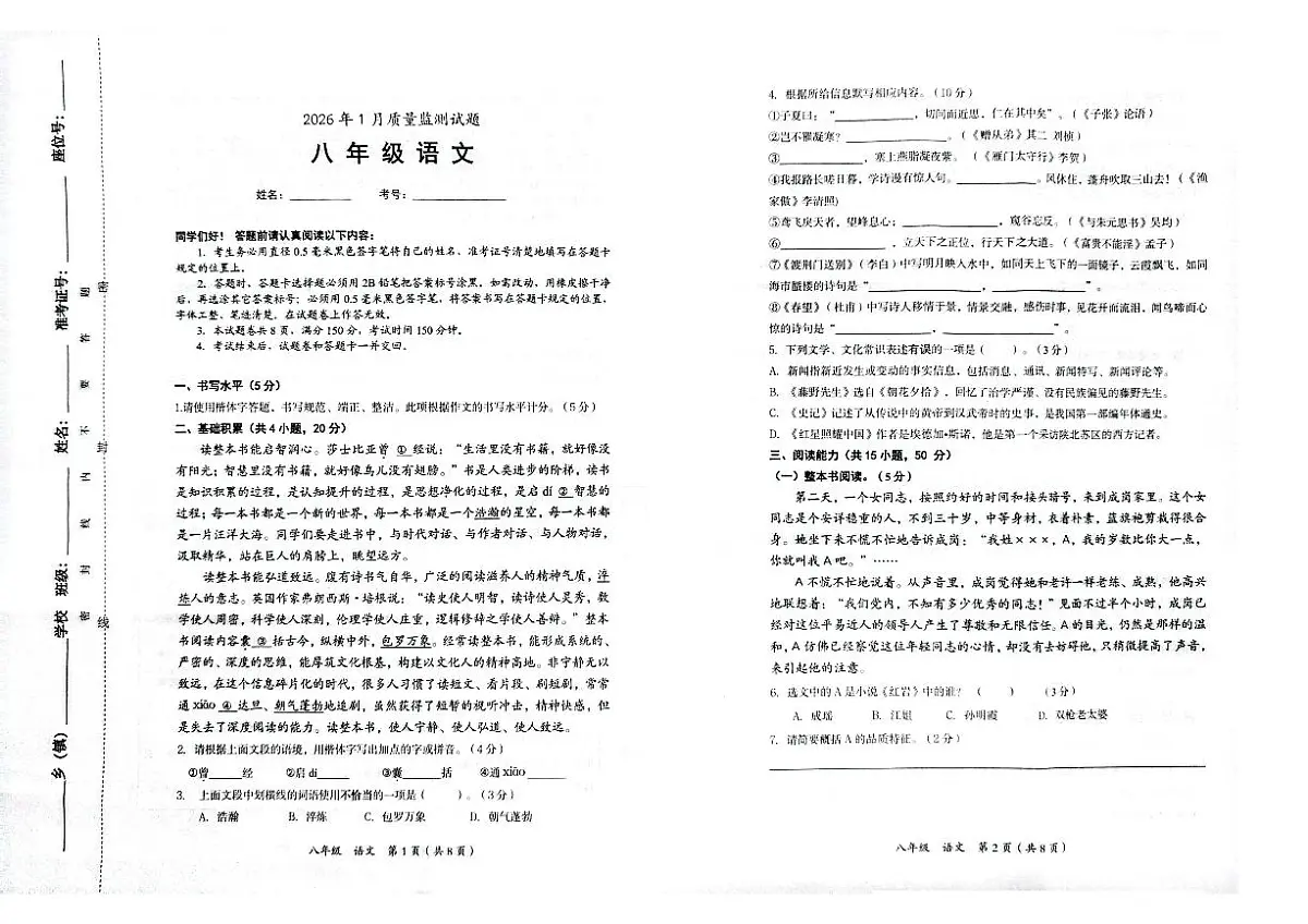 贵州铜仁市2026年1月全市期末质量监测试题 八年级语文试卷+答题卡+答案第1页