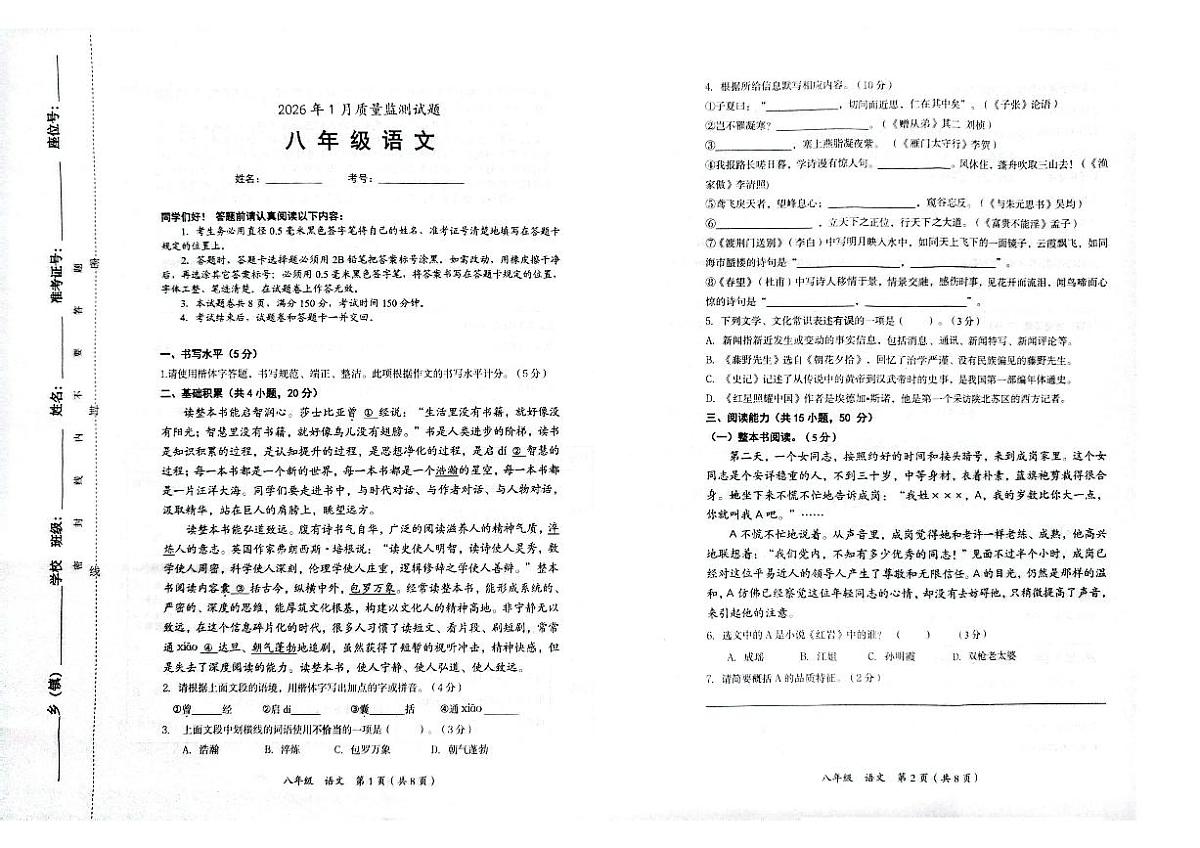 贵州铜仁市2026年1月全市期末质量监测试题 八年级语文试卷+答题卡+答案第1页