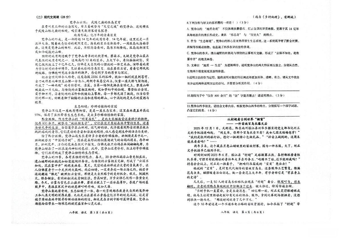 贵州铜仁市2026年1月全市期末质量监测试题 八年级语文试卷+答题卡+答案第2页