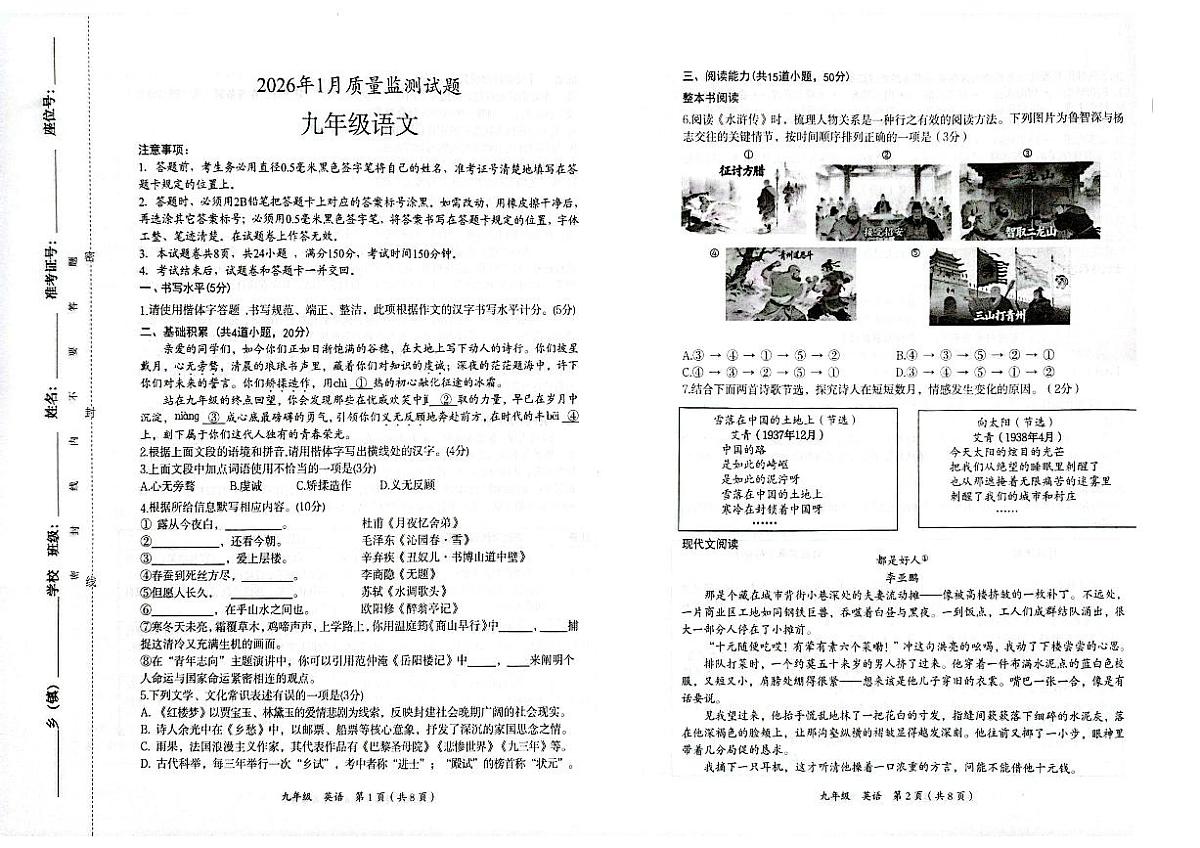 铜仁市2026年1月全市期末质量监测试题 九年级语文试卷第1页