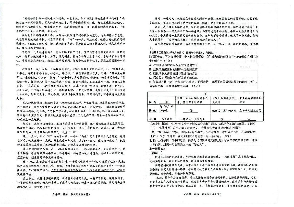 铜仁市2026年1月全市期末质量监测试题 九年级语文试卷第2页