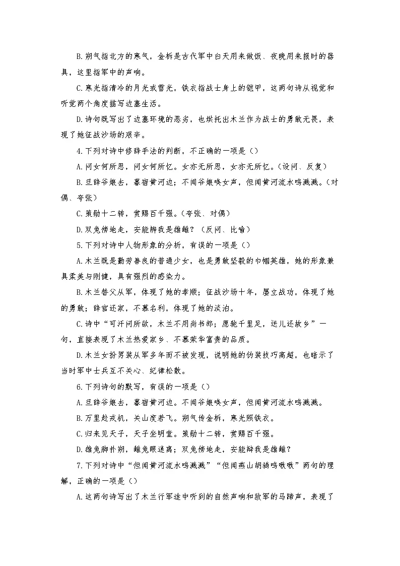 第9课《木兰诗》练习 2025-2026学年统编版语文七年级下册第2页