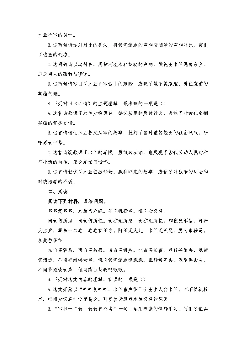 第9课《木兰诗》练习 2025-2026学年统编版语文七年级下册第3页