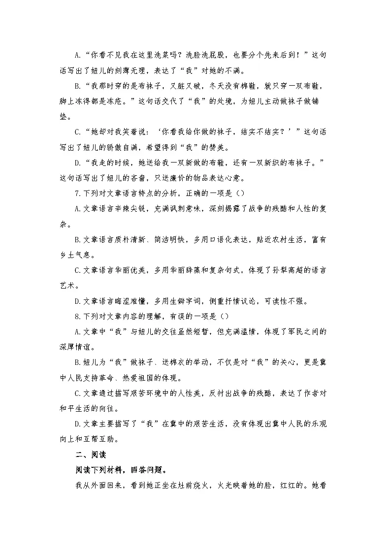 第11课《山地回忆》练习 2025—2026学年七年级统编版语文下册第3页