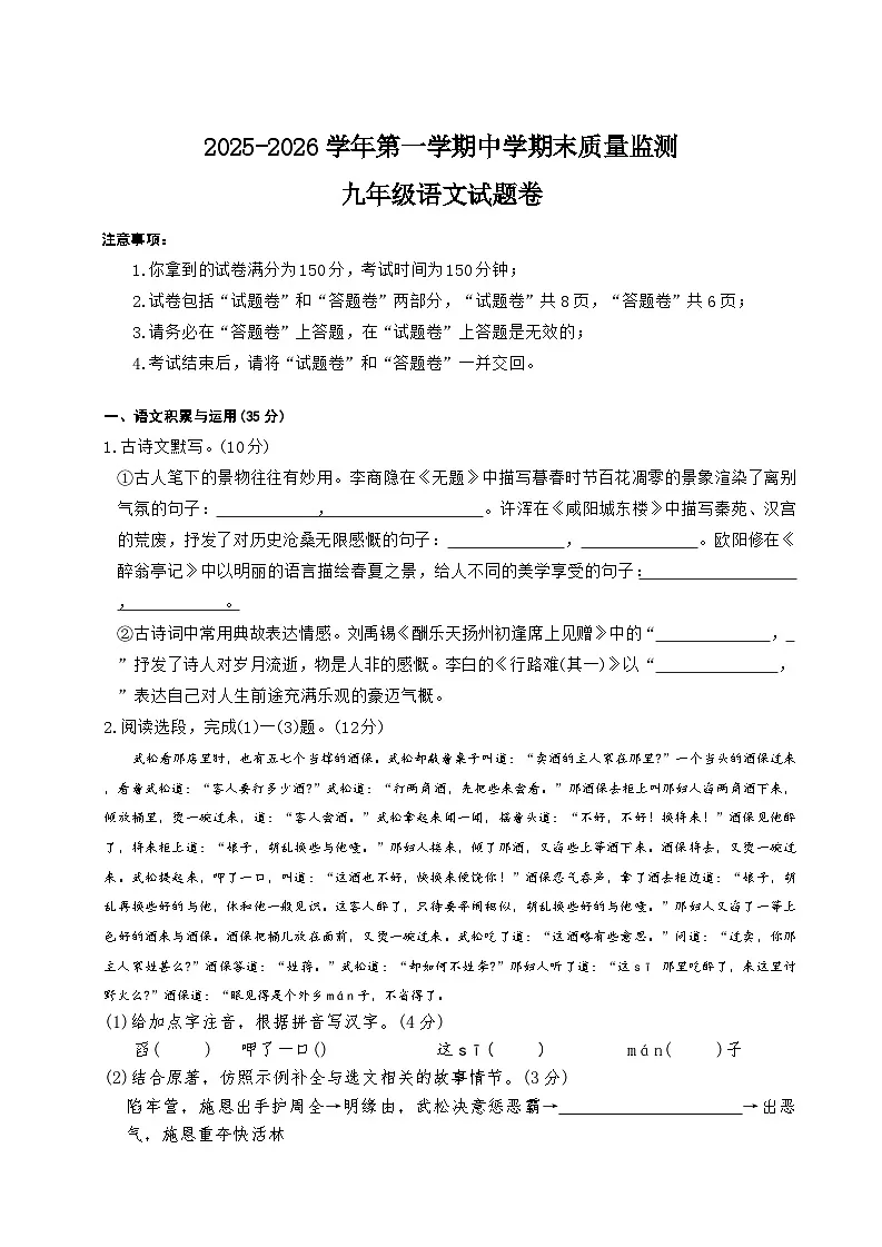 安徽省芜湖市2025-2026年九年级上语文期末试卷第1页