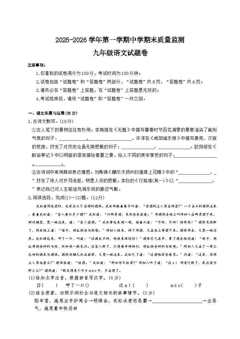 安徽省芜湖市2025-2026年九年级上语文期末试卷第1页