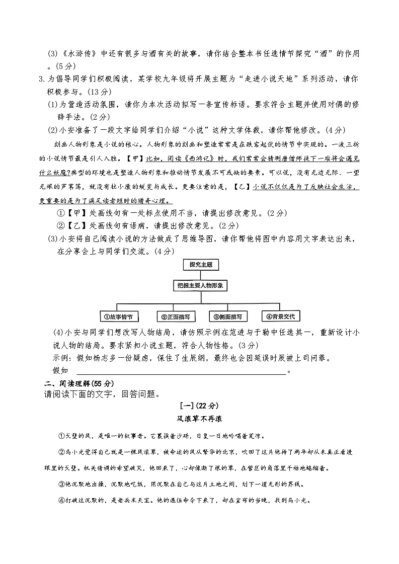 安徽省芜湖市2025-2026年九年级上语文期末试卷第2页