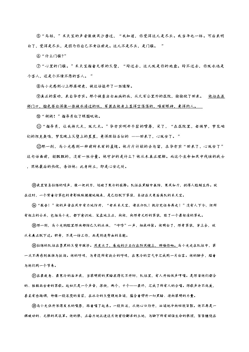 安徽省芜湖市2025-2026年九年级上语文期末试卷第3页