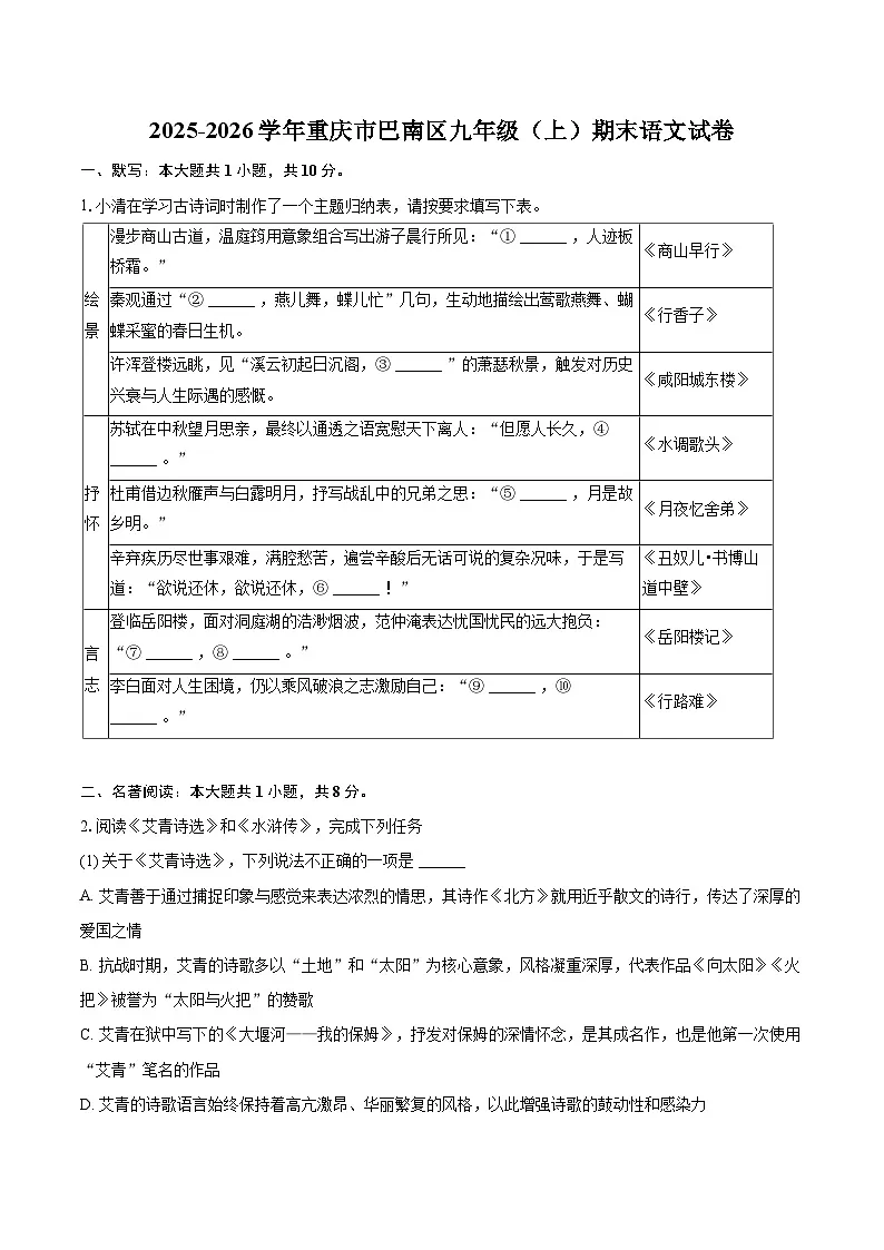 2025-2026学年重庆市巴南区九年级（上）期末语文试卷-自定义类型第1页