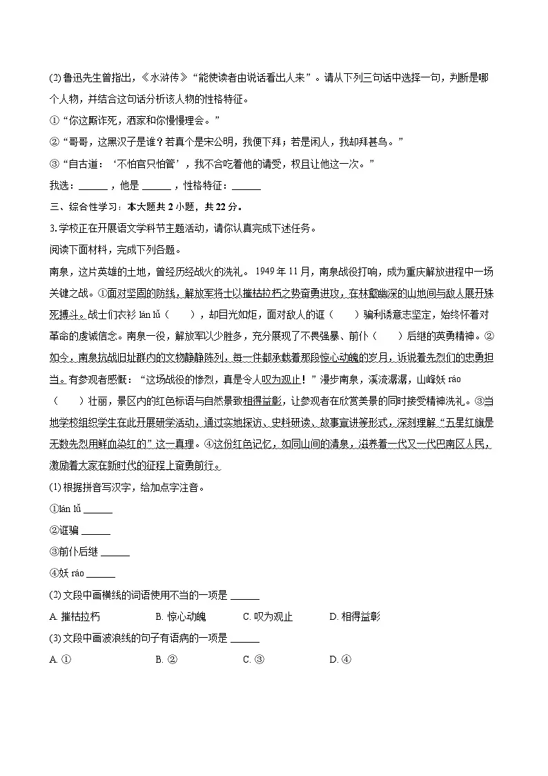 2025-2026学年重庆市巴南区九年级（上）期末语文试卷-自定义类型第2页