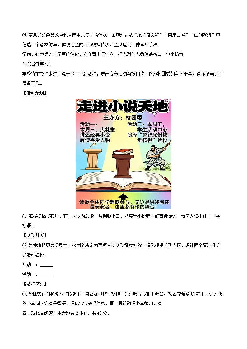 2025-2026学年重庆市巴南区九年级（上）期末语文试卷-自定义类型第3页