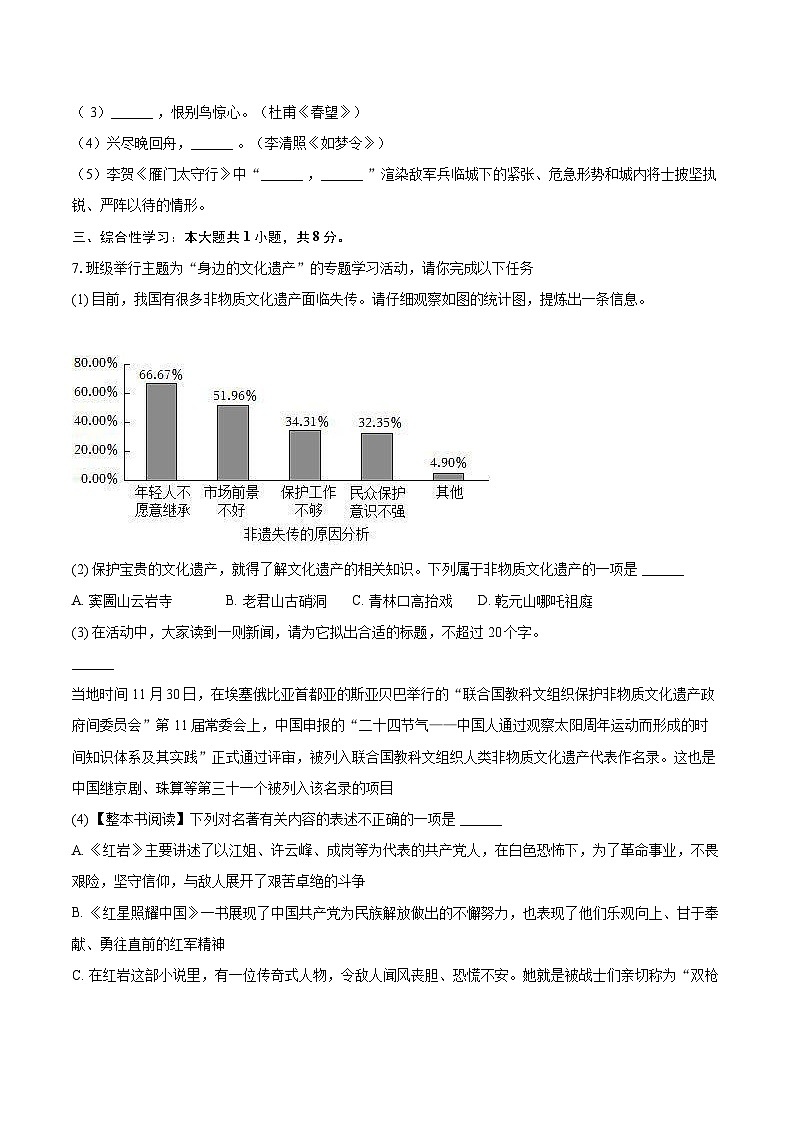 2025-2026学年四川省绵阳市江油市八年级（上）期末语文试卷-自定义类型第2页