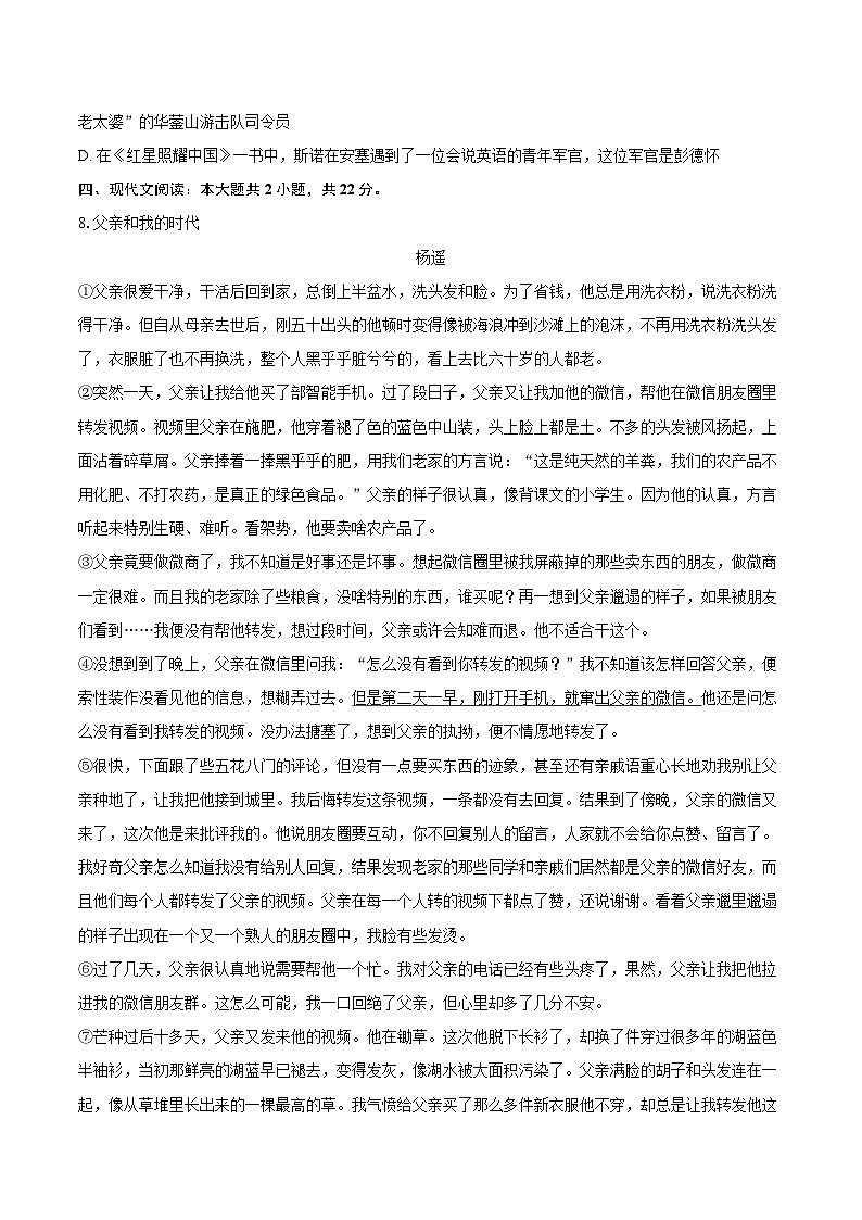 2025-2026学年四川省绵阳市江油市八年级（上）期末语文试卷-自定义类型第3页