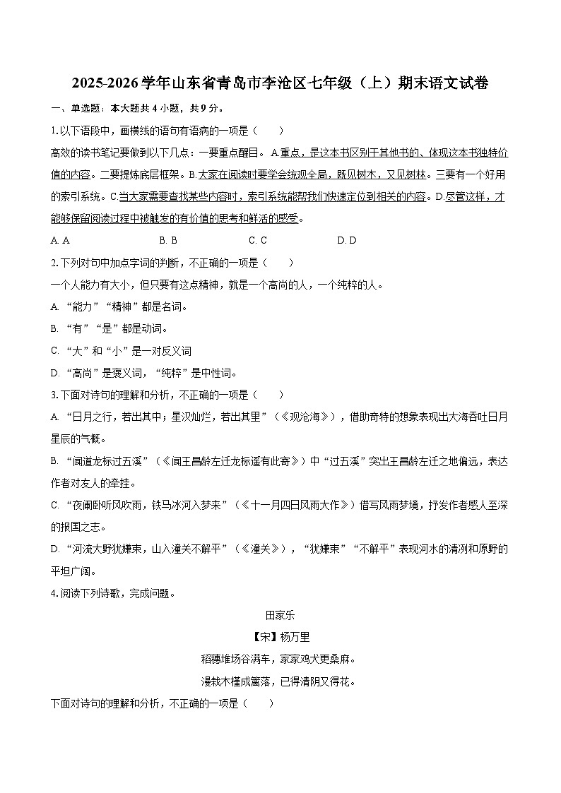 2025-2026学年山东省青岛市李沧区七年级（上）期末语文试卷-自定义类型第1页