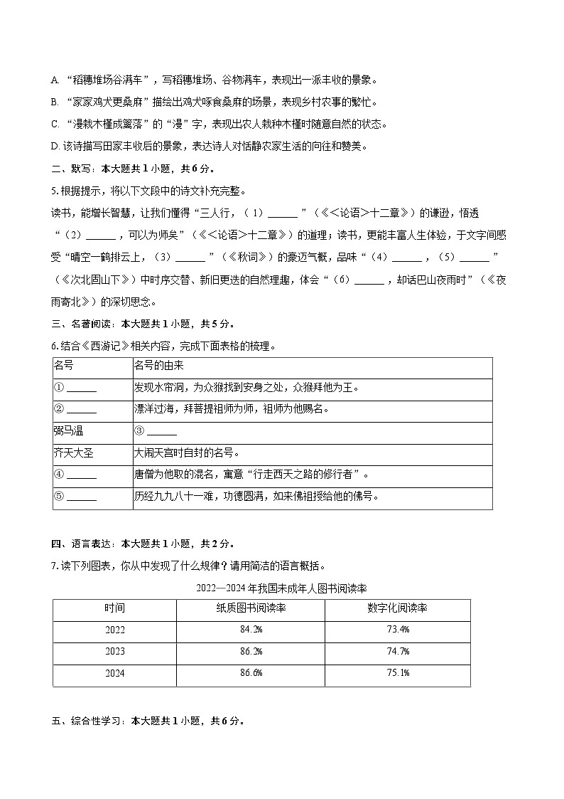 2025-2026学年山东省青岛市李沧区七年级（上）期末语文试卷-自定义类型第2页