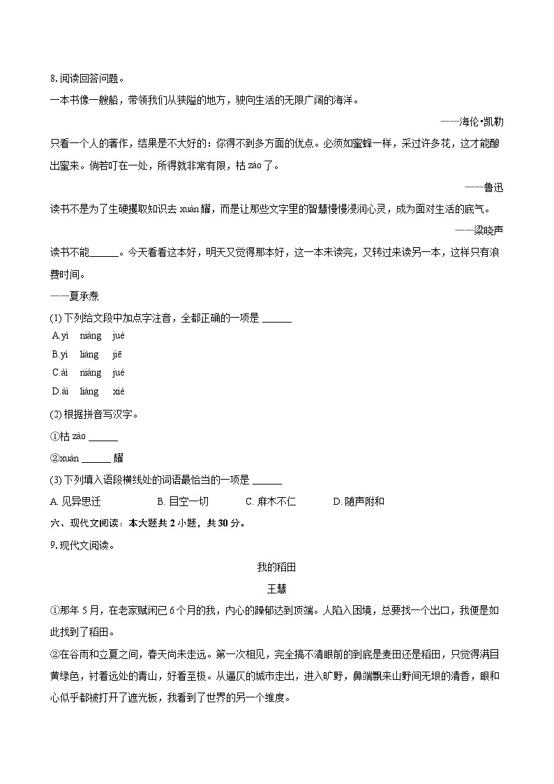 2025-2026学年山东省青岛市李沧区七年级（上）期末语文试卷-自定义类型第3页