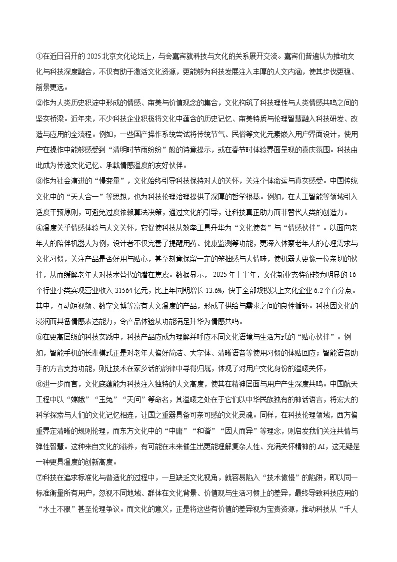2025-2026学年山东省青岛市城阳区九年级（上）期末语文试卷-自定义类型第3页