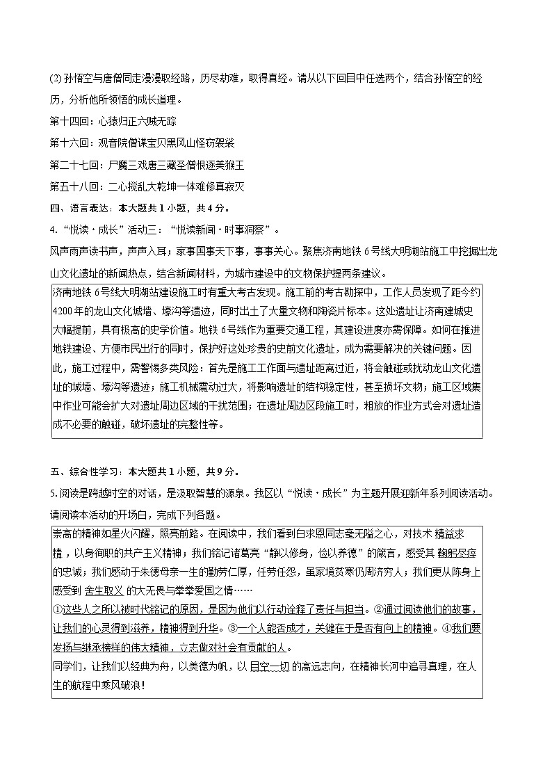2025-2026学年山东省济南市槐荫区七年级（上）期末语文试卷-自定义类型第2页