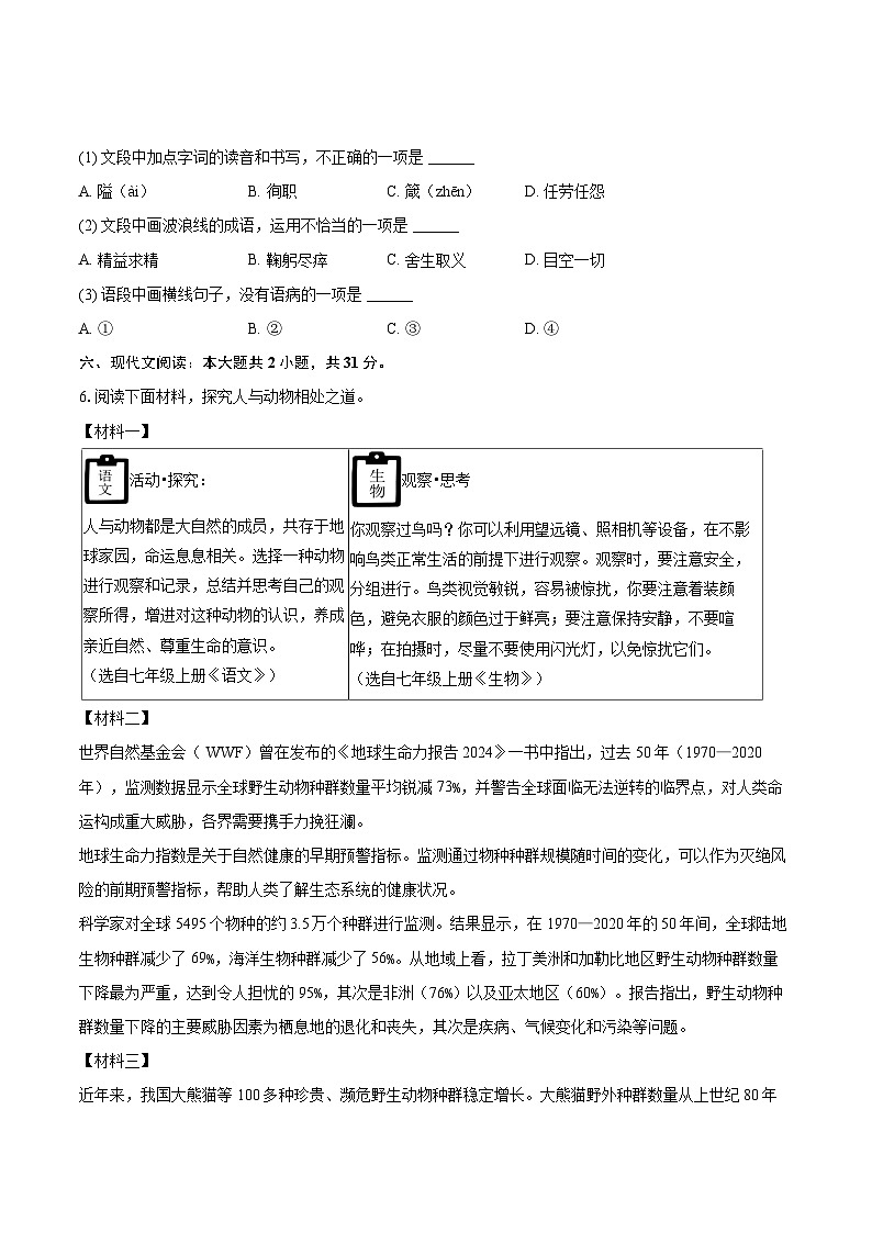 2025-2026学年山东省济南市槐荫区七年级（上）期末语文试卷-自定义类型第3页