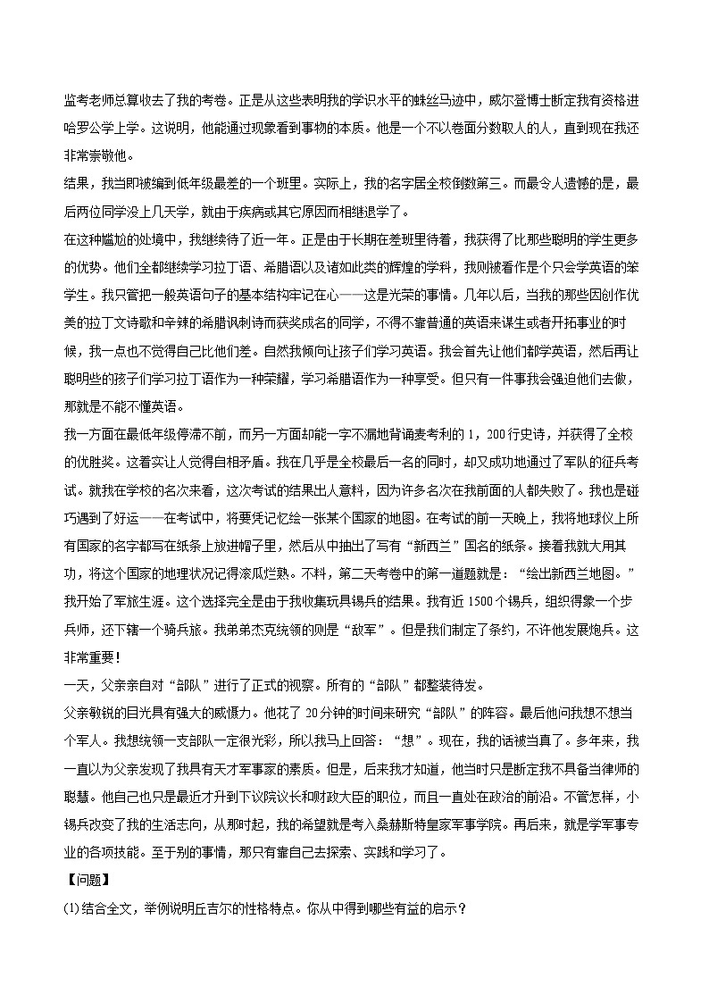 2025-2026学年内蒙古通辽市七年级（上）期末语文试卷-自定义类型第2页