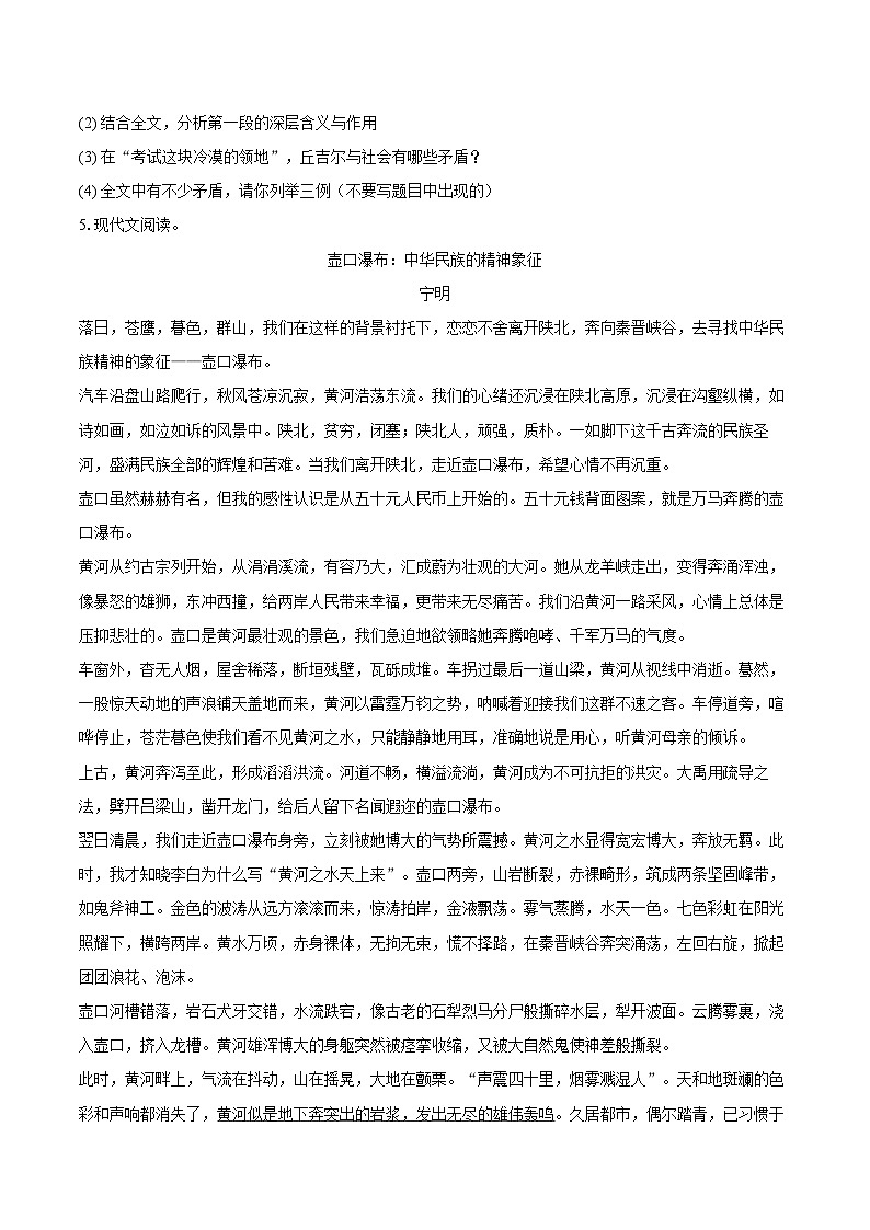 2025-2026学年内蒙古通辽市七年级（上）期末语文试卷-自定义类型第3页