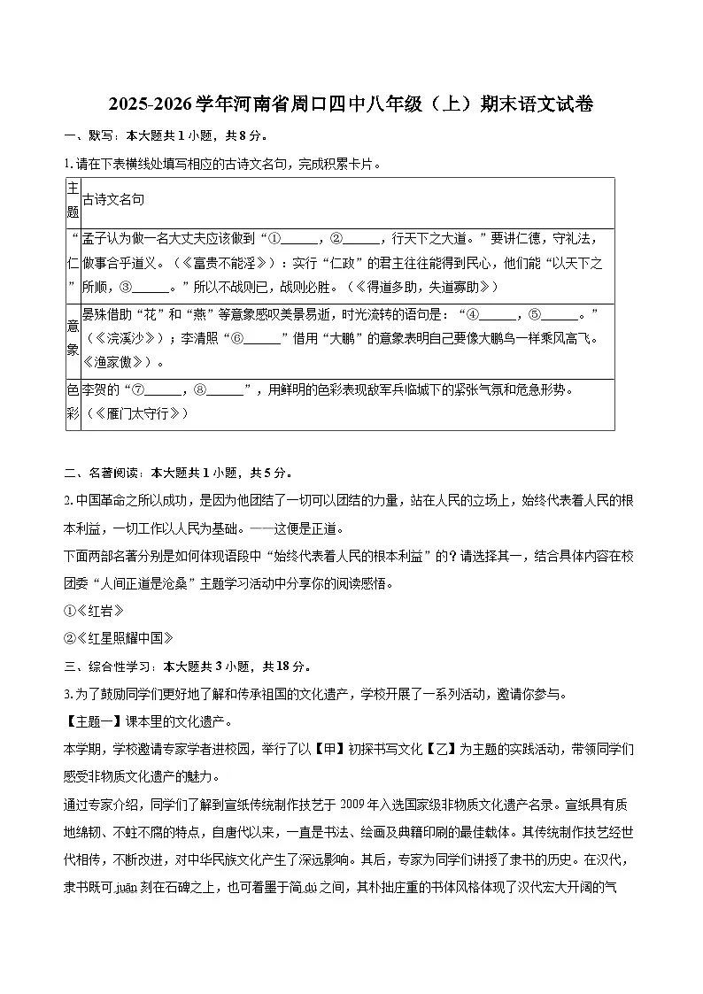 2025-2026学年河南省周口四中八年级（上）期末语文试卷-自定义类型第1页