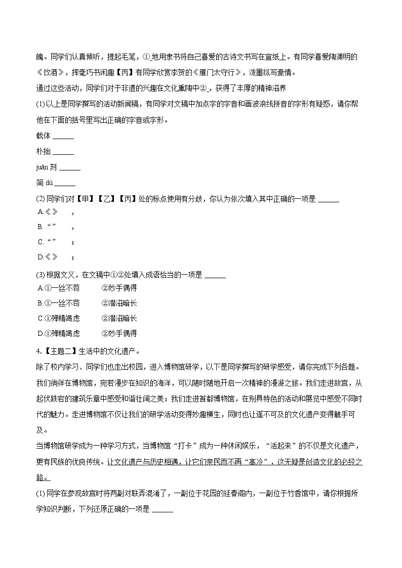 2025-2026学年河南省周口四中八年级（上）期末语文试卷-自定义类型第2页
